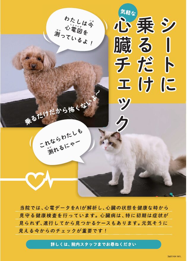 ハートチェックポスター