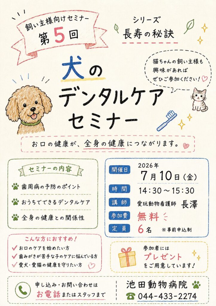 犬の健康維持に役立つ歯みがき・歯周病予防セミナー