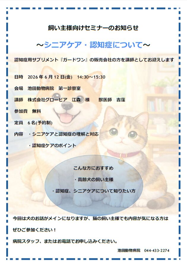 院内セミナー|シニアケア・認知症について院内ポスター