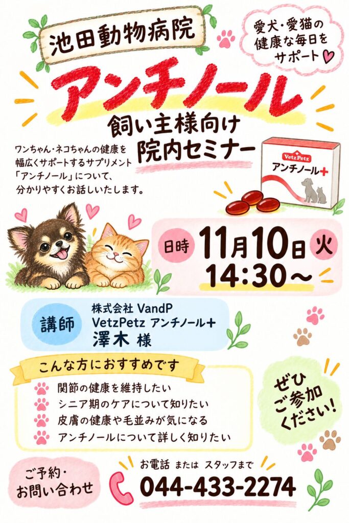 ご長寿サポートセミナーの告知ポスター