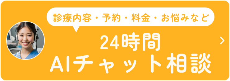 24時間チャット相談