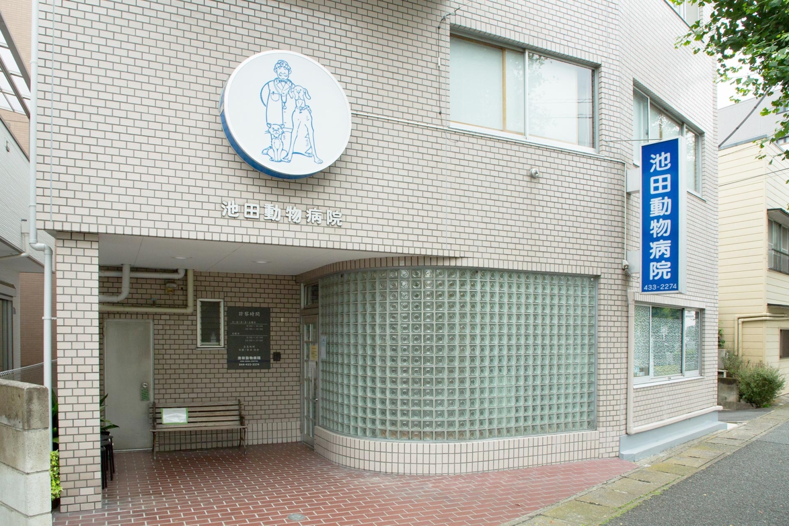 池田動物病院